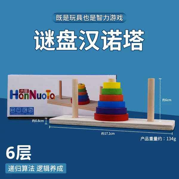 Puzzle toys puzzle plate 6 layers Hanota kindergarten Hanrota elementary school students thinking training competition dedicated intelligence