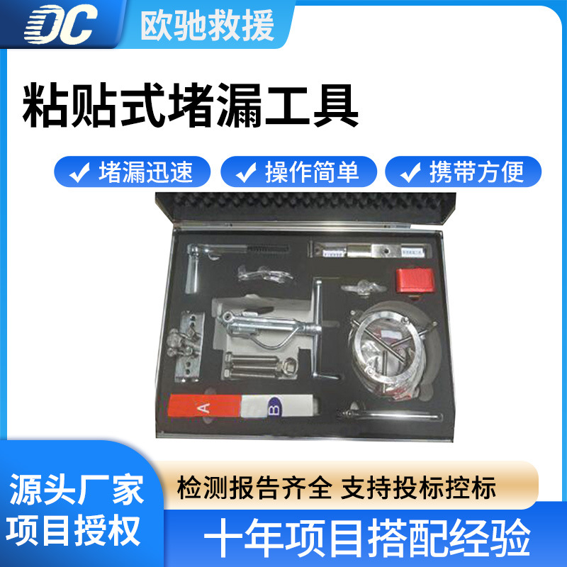 ZSG-32粘贴式堵漏工具管道带压不停车补漏器材罐体泄露修补套具
