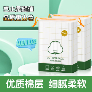 Cosmetic cotton bag 190 double-sided edge padded makeup remover cotton disposable wet cotton beauty salon wholesale