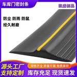 卷闸门底部密封条车库门槛条挡水条防尘防风防水防鼠带线槽卷帘门