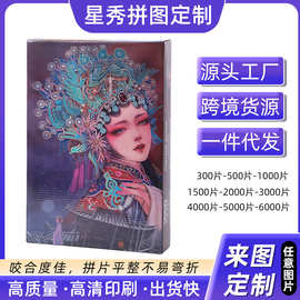 来图定制 拼图300-6000片高清图片印刷纸质玩具成人趣味益智玩具