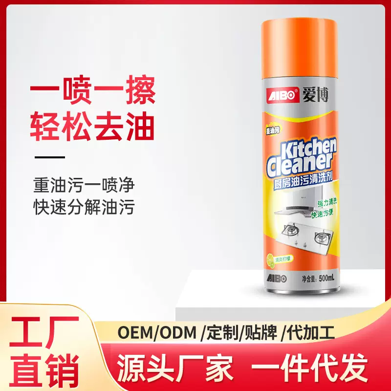 爱博厨房油污清洁剂泡沫型油烟净家用油烟机清洁剂多用途油污净