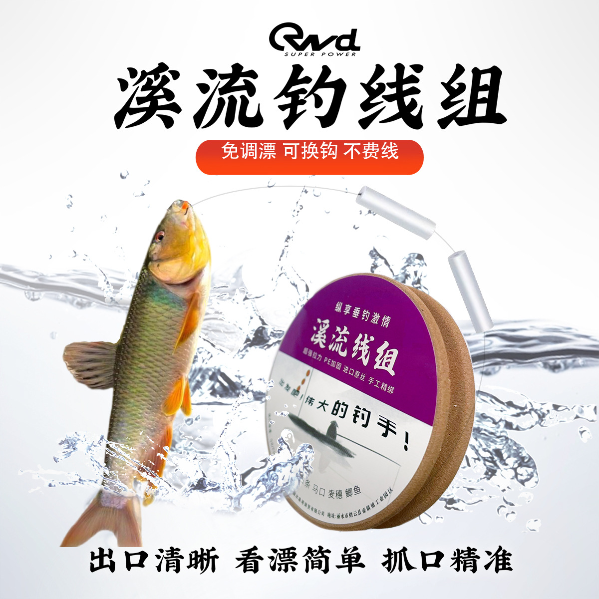 Stream two-grain floating fishing traditional fishing line Group sensitive small object line group sub-line clip convenient fishing small white grouper