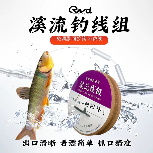 Stream two-grain floating fishing traditional fishing line Group sensitive small object line group sub-line clip convenient fishing small white grouper