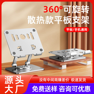 Cross-Border Tablet Stand Desktop 360-Degree Rotating Foldableable Suitable for Apple iPad Cooling Game Elevated Stand