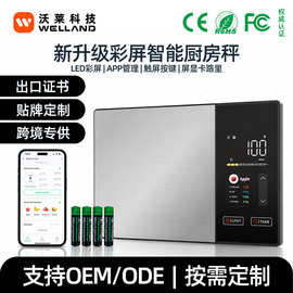 不锈钢智能厨房营养秤蓝牙连接App高精准度计量秤贴牌定制