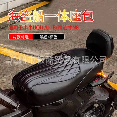 Motorcycle cushion N8 Integrated Seat Cushion Pu