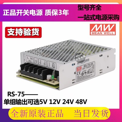 台湾明纬开关电源RS-75-3.3/5/12/15/24/48代替NES稳压变压器S-50