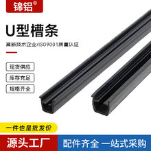 铝型材u型槽条卡玻璃3-5mm槽条安装有机玻璃pc板材防晃动卡式槽条