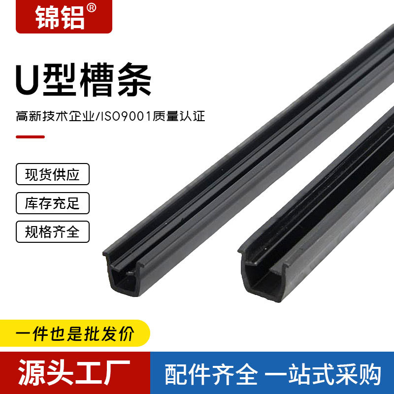 铝型材u型槽条卡玻璃3-5mm槽条安装有机玻璃pc板材防晃动卡式槽条
