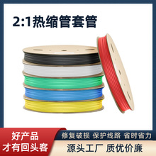 彩色熱縮管2倍熱收縮套管電線電纜防水絕緣熱塑管塑料管接線軟管