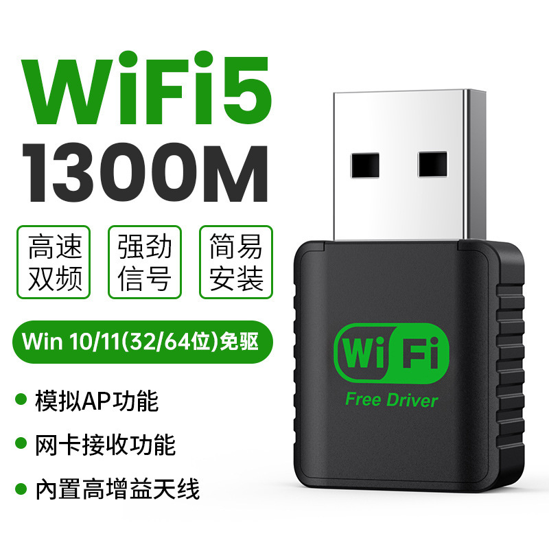 Wireless Network Card Ac1200M Built-In Antenna Desktop Notebook USB Computer Receiving and Transmitting Wifi Adapter