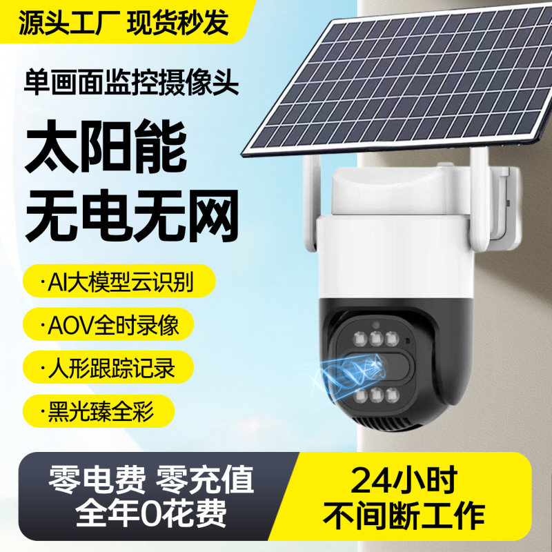 No Electricity and No Network Home Monitor Remote Mobile Phone Night Vision High-Definition 360-Degree Orchard Outdoor Solar Camera No Electricity and No Network Home Monitor Remote Mobile Phone Night Vision High-Definition 360-Degree Orchard Outdoor Solar Camera