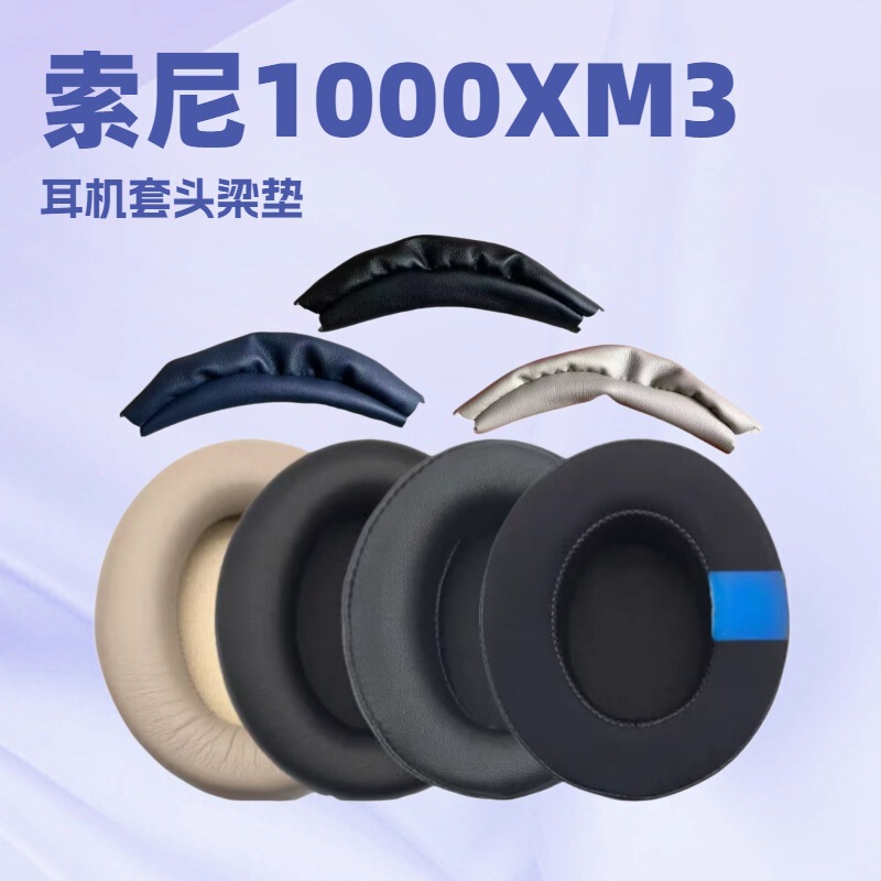 Suitable for Sony Wh-1000Xm3 Headphone Cover Sponge Cover Ear Cotton Earmuffs Earmuff Accessories Head Beam Pad Suitable for Sony Wh-1000Xm3 Headphone Cover Sponge Cover Ear Cotton Earmuffs Earmuff Accessories Head Beam Pad