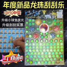 龙珠抽抽乐儿童玩具抽奖弹力夜光球七龙珠觉醒自抽号女男孩刮刮乐