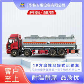 【定金价格】19方12x4腐蚀品罐车罐式运输车