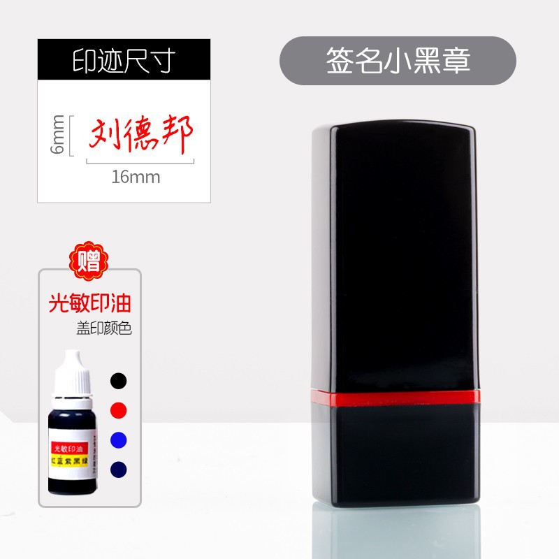 시그니처 스몰 블랙 스탬프(16*6mm)