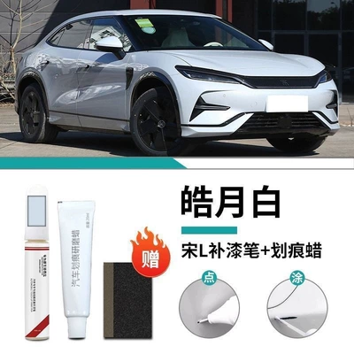 Byd Song L Touch-Up Pen Glory Version Haoyue White Scratch Wax Dot Paint Pen Original Paint Scratch Repair Special New (Car wax) - exquisite-repair-touch-up-paint-pen-scratch-wax-free-sandpaper-exclusively-for-song-l-haoyuebai