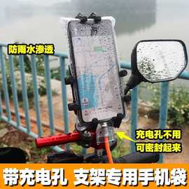 新款手机支架防水袋可触屏外卖骑行专用外出导航保护套可充电防雨