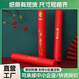 现货对联纸筒年货包装2026马年红色圆形纸罐春联印刷烫金logo定制