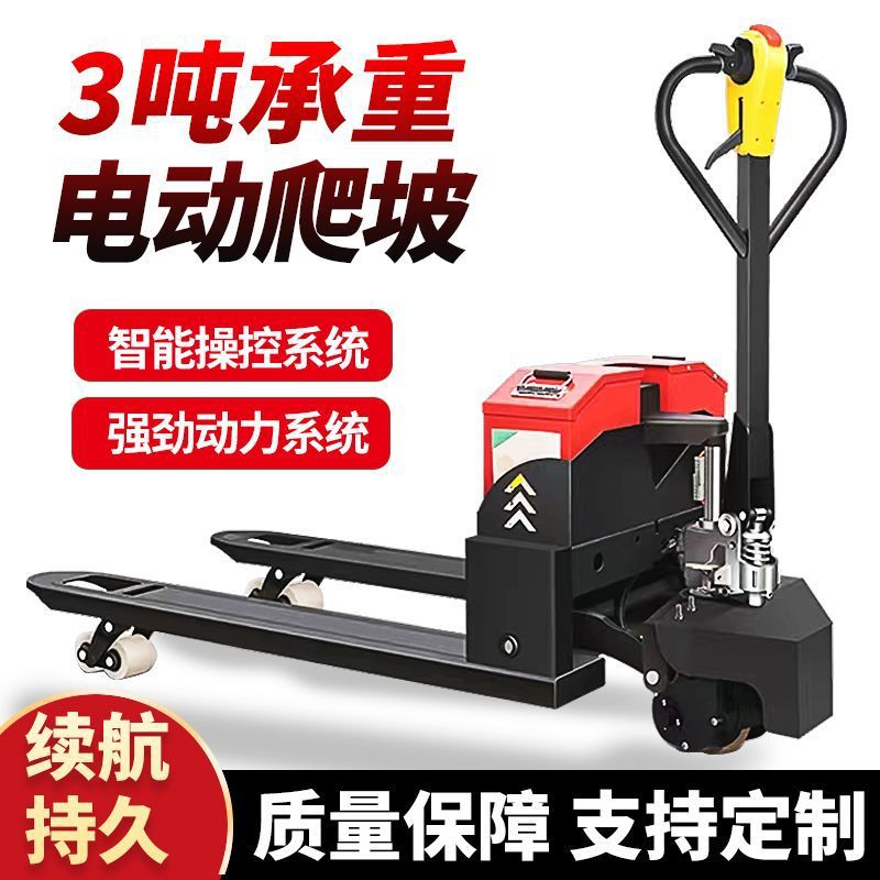 电动20A地牛3吨叉车手拉液压搬运车2吨小型拖车全自动装卸托盘车