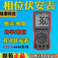 广州铱泰ETCR4000双钳数字相位伏安表相位表ETCR4320数字相位表