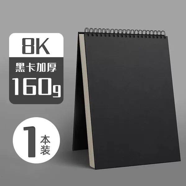 8K black card/160g [1 book in total in total]