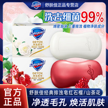 舒肤佳香皂红石榴山茶花100g沐浴洗手香氛留香肥皂洗脸官方正品