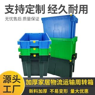 厂家定制加厚塑料周转箱转运箱多功能错位箱中转物流箱收纳周转箱