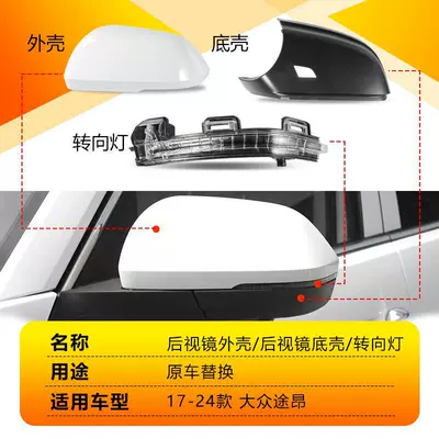 Rearview mirror/rearview mirror mirror housing, Touran X reversing