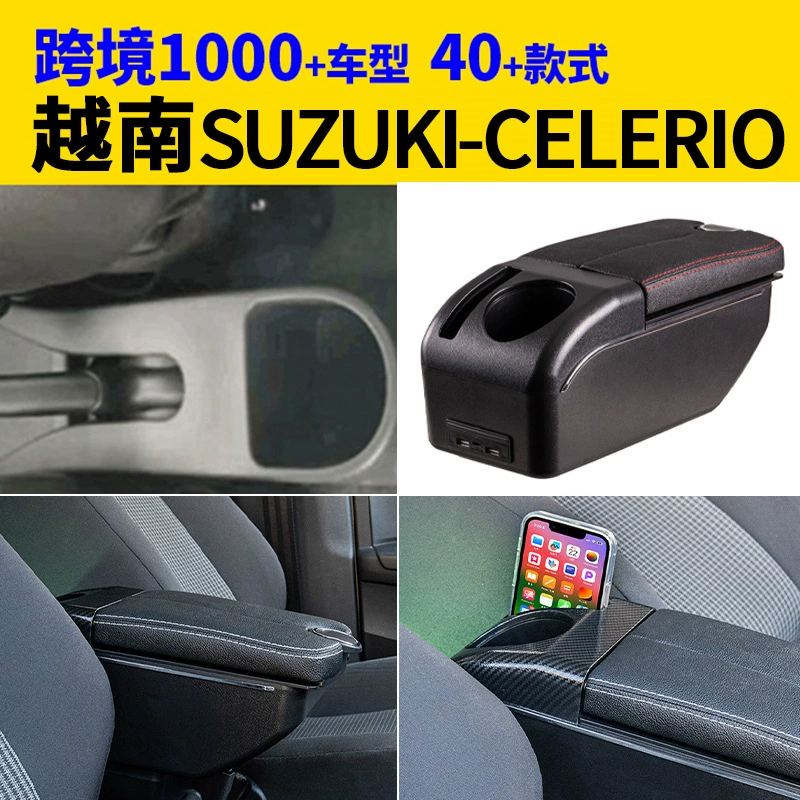 Подходит для вьетнамской Suzuki-celerio подлокотник коробки для модификации аксессуаров