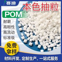 POM纯树脂本色抽粒耐磨自润滑窗户滚轮扣具手办轴承雨刮聚甲醛