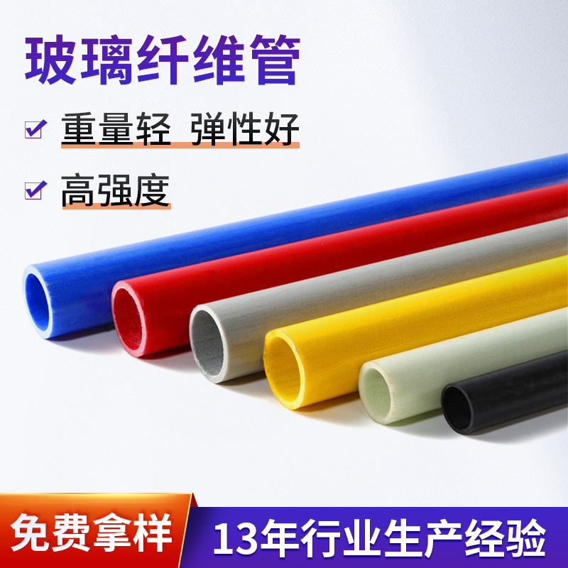 彩色空心玻璃纤维管农用拱棚果蔬爬藤架32*28mm高强度无碱玻纤管