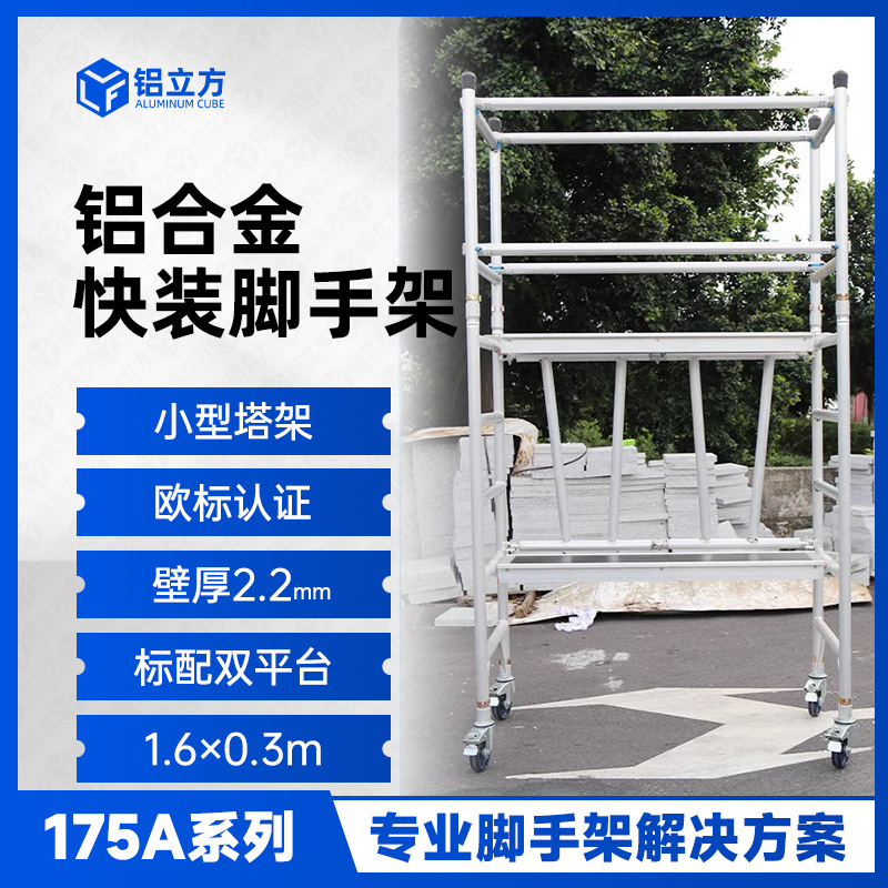 实用微小型铝合金脚手架装修刮腻子仓库微型登高移动平台1.9米高