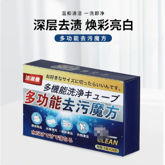 Multifunctional cleaning effervescent tablets laundry tablets oil stain decontamination Rubik's cube housekeeping kitchen bathroom cleaning tablets