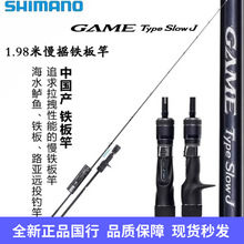 SHIMANO�����Z20��GAME Type SlowJ��឴��·���͘������u�F���