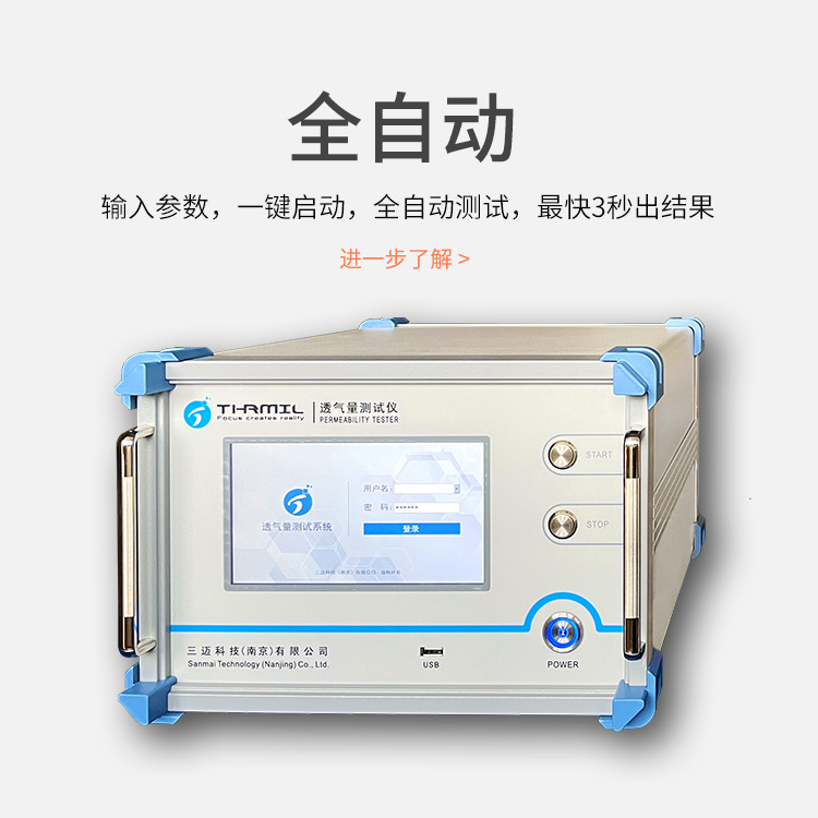 全自动透气量测试仪权限管理数据报表防水透气膜透气阀流量检测仪