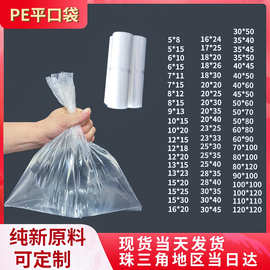 现货加厚PE透明服装收纳塑料包装袋高低压食品保鲜防尘防潮平口袋