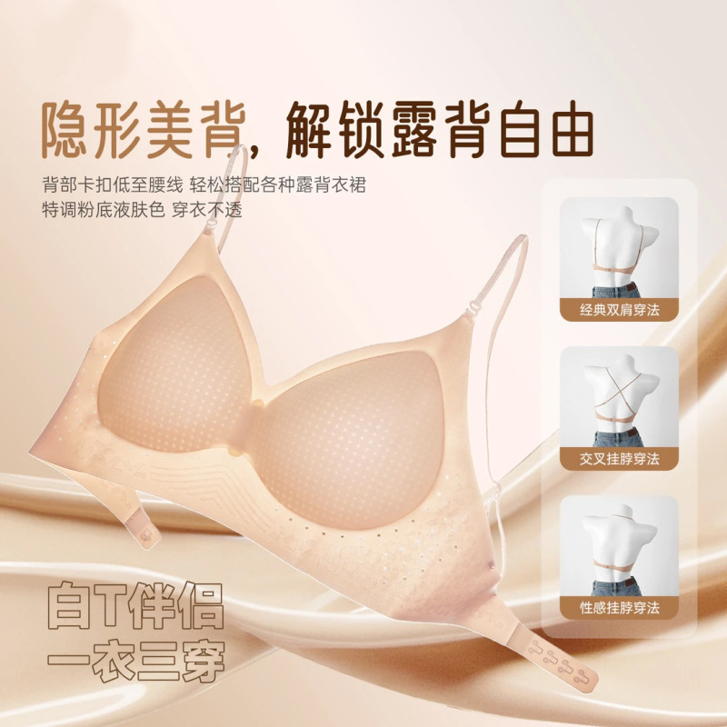 隐形粉底液闪光肩带内衣女薄款透气u美背露背冰皮凉感固定杯文胸|undefined