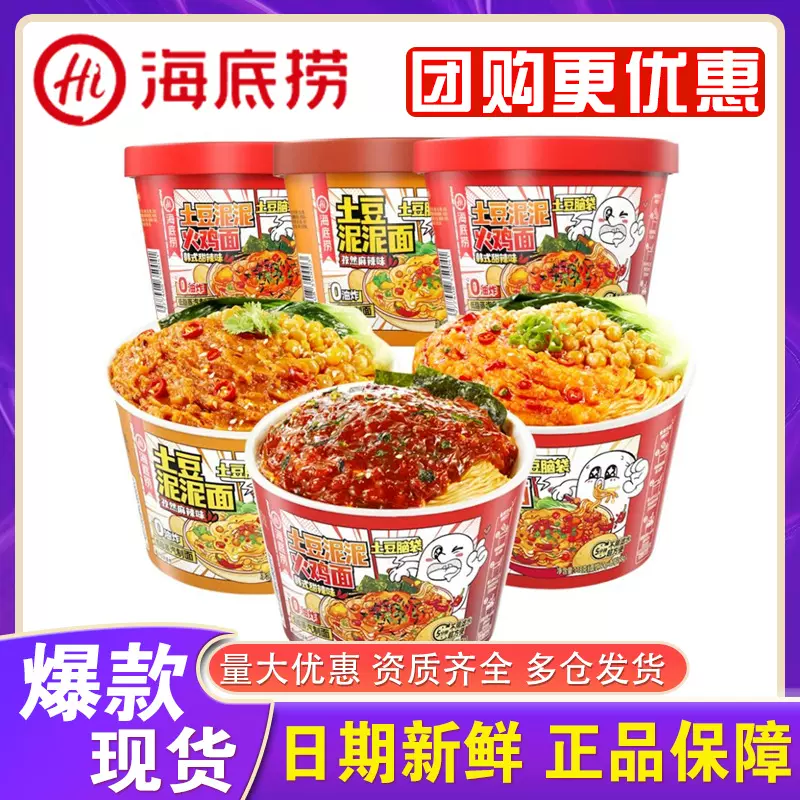 海底捞土豆泥泥拌面酸辣粉速食方便面整箱24袋大食袋甜辣火鸡泡面