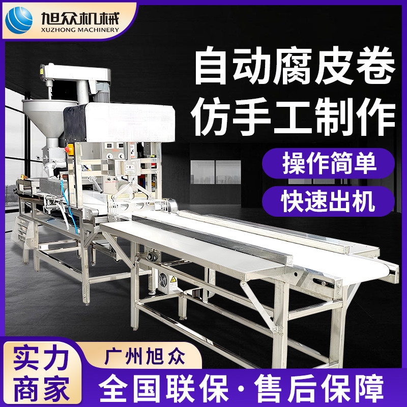 全自动腐皮卷机多功能虾卷鱼卷肉卷成型机福建闽南特色五香卷机