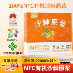 沙棘原漿30ml * 15袋/箱小袋包装沙棘汁含有果油卸売り代理代理代理代理メーカー
