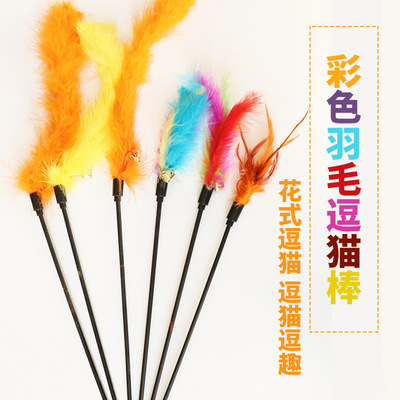 厂家猫玩具塑料杆彩色羽毛逗猫棒耐抓啃咬逗猫杆猫咪用品遛猫棒|ru