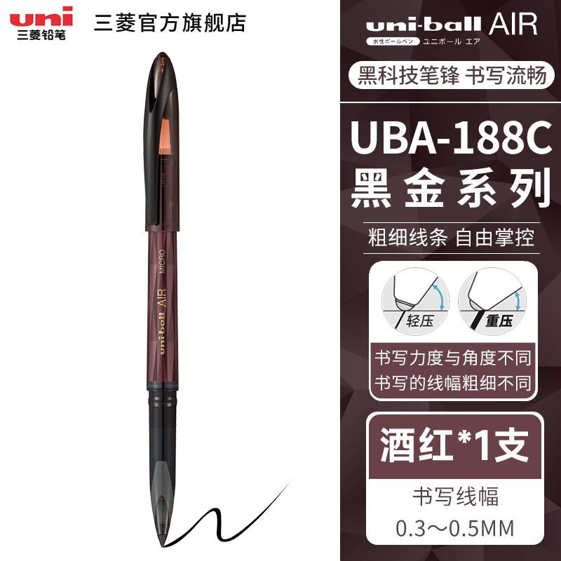 三菱uni签字UBA-188顺滑草图绘图自由控墨红蓝量大咨询客服有优惠|undefined