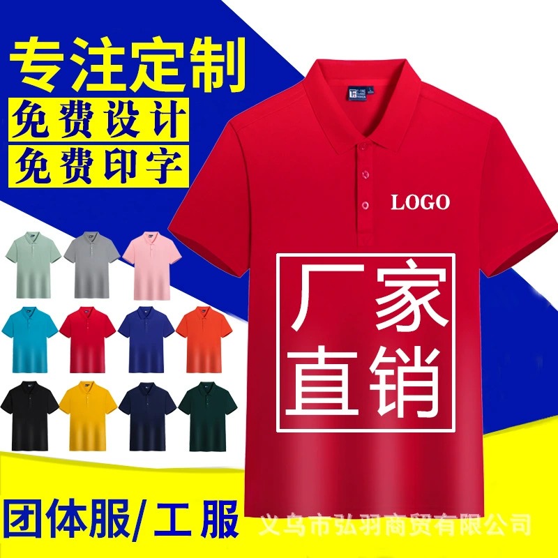 Рубашка поло реклама на заказ культурная рубашка вышивка печать логотип короткий рукав лацкан комбинезон футболка групповая одежда инструменты