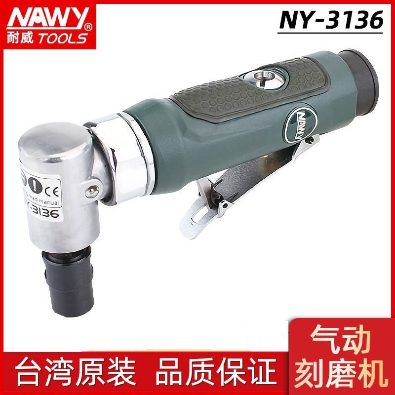 台湾耐威NY-3136气动工具风动研磨机弯头打磨工具弯头直角刻磨机