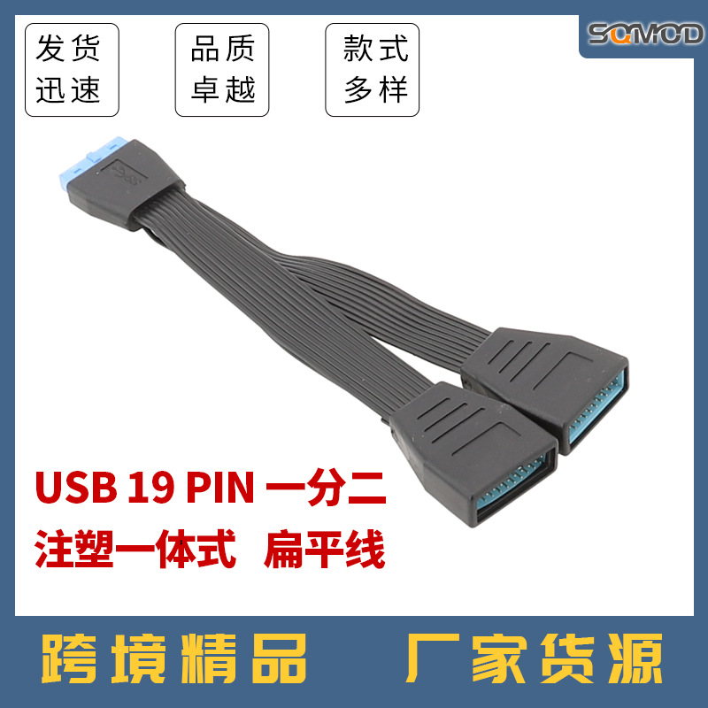 电脑主板USB3.0扩展线19PIN一分二19针一拖二 黑色扁平线成型款