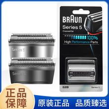 德国原装Br--aun/博郎 52B 剃须刀头刀网刀片适用5020S 5030S 504