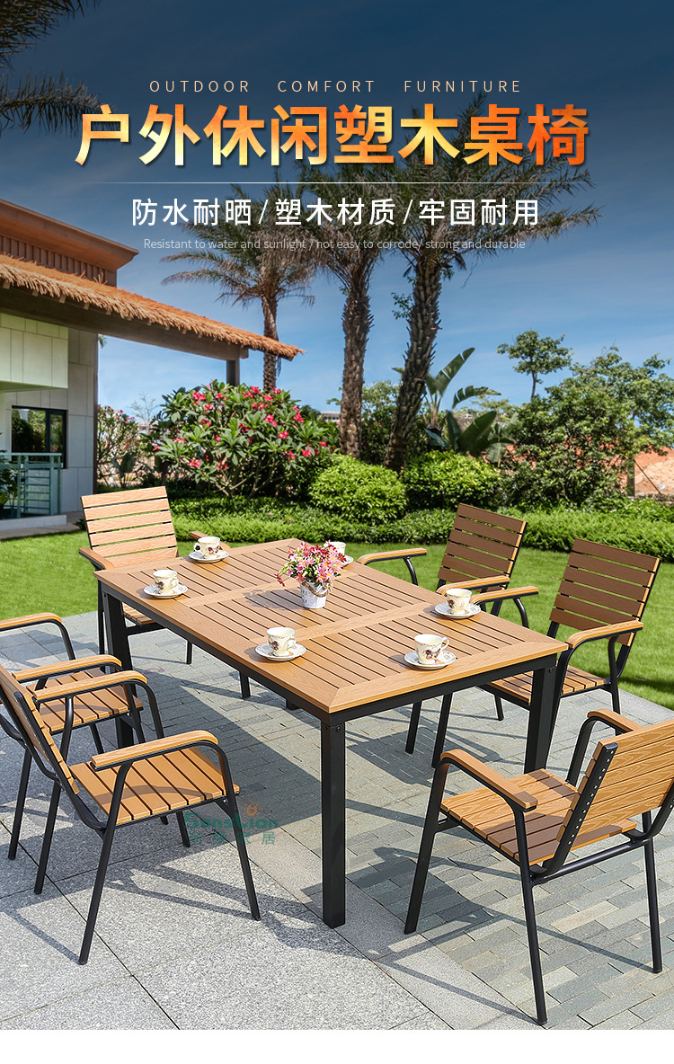 户外桌椅组合塑木简约创意庭院阳台会客厅露天网红金属休闲餐桌椅-阿里巴巴