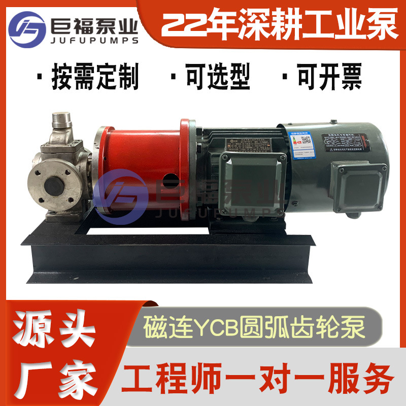 ycb圆弧齿轮油泵 磁力泵厂家 无泄漏齿轮泵 不锈钢磁力齿轮泵
